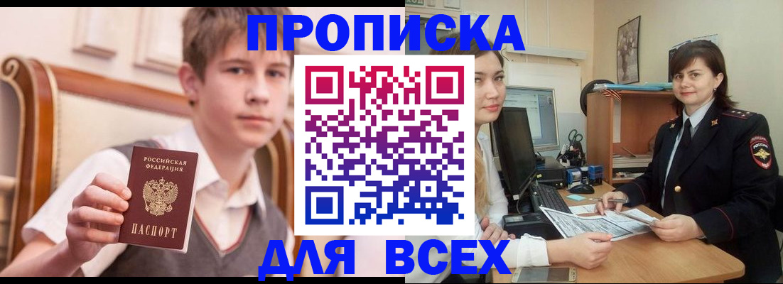 временная регистрация для школы в Балтийске