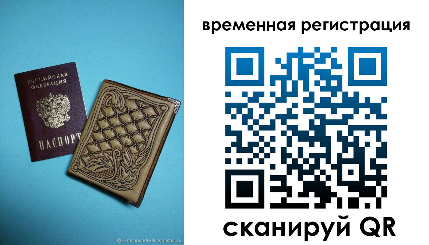 временная регистрация в квартире в Балтийске