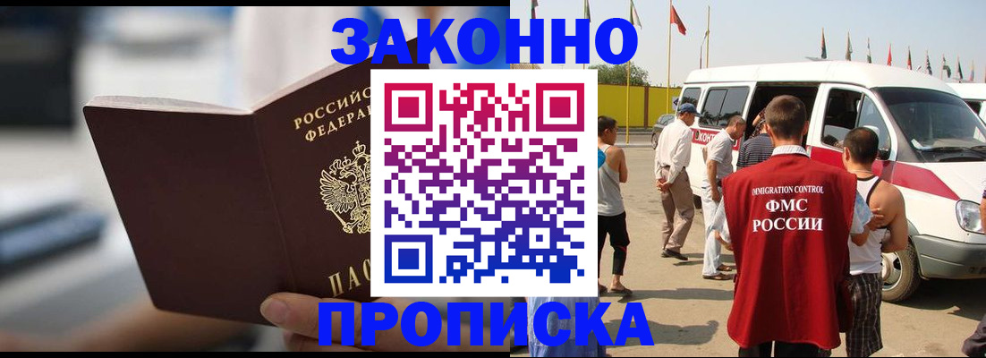 временная регистрация гарантия в Балтийске