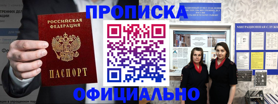 прописка гарантия в Балтийске